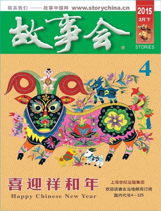故事會2015年2月下pdf高清版 官方版 0