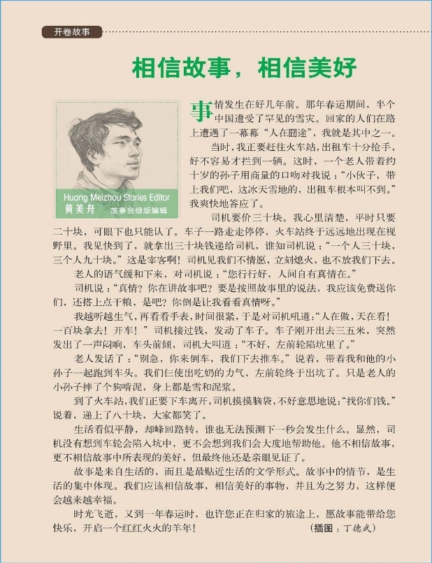 故事會2015年2月下pdf高清版 官方版 1