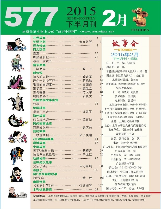 故事會2015年2月下pdf高清版 官方版 2