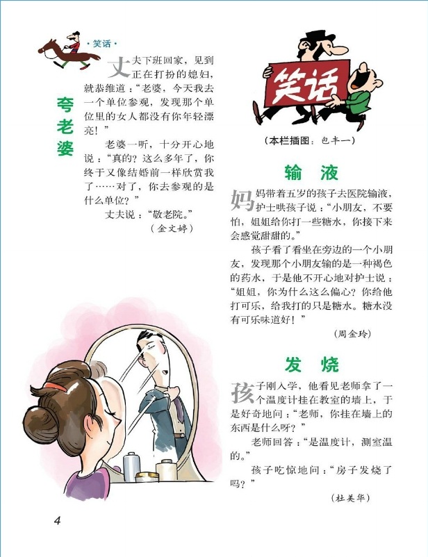 故事會2015年2月下pdf高清版 官方版 3