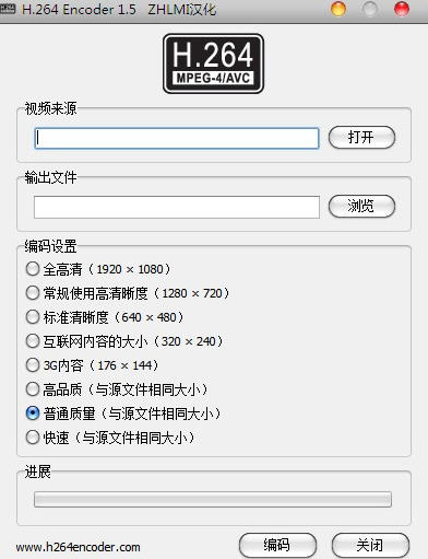 H.264編碼器(h.264 encoder) v1.5 漢化版 0