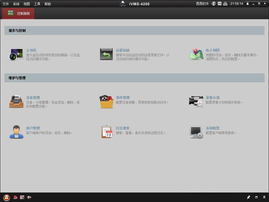 ?？低昳vms-4200客戶端 v3.5.0.7 官方pc版 0