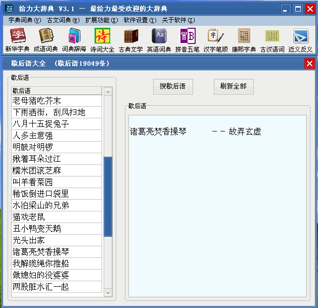 漢語(yǔ)大詞典給力版 v2.8.0 中文綠色版_給力大辭典 0
