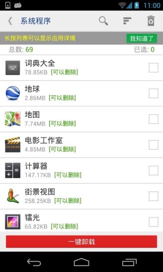 手機軟件搬家器(軟件搬家到sd卡) v8.0.7 安卓最新版 0