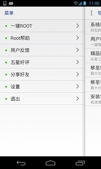 軟件搬家器手機版下載