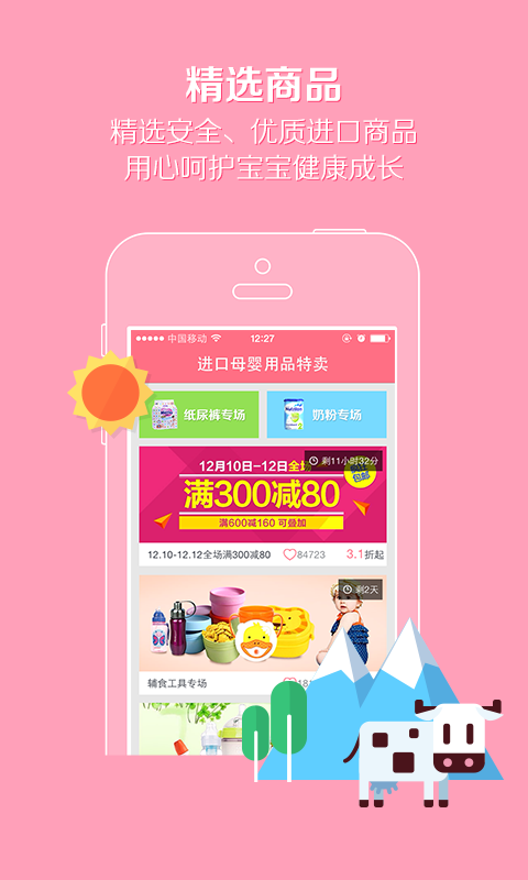 辣媽商城手機版 v2.2.0 安卓版 0