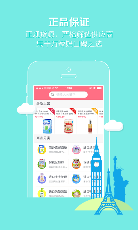 辣媽商城手機版 v2.2.0 安卓版 1