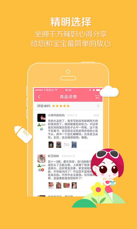 辣媽商城手機版 v2.2.0 安卓版 2