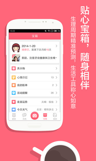 美荔姐妹聊iPhone版(女性互動(dòng)) v5.1.2 蘋果手機(jī)版 0
