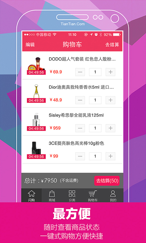 天天網(wǎng) v2.0.3 安卓版_化妝品購物 2