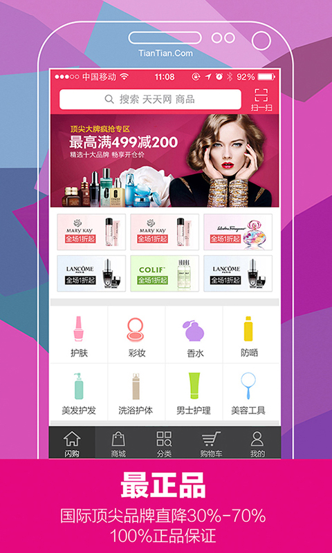 天天網(wǎng) v2.0.3 安卓版_化妝品購物 3