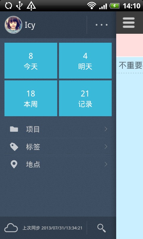 高效Todo v6.2.0 安卓版 0