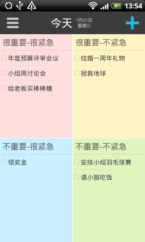 高效Todo v6.2.0 安卓版 3
