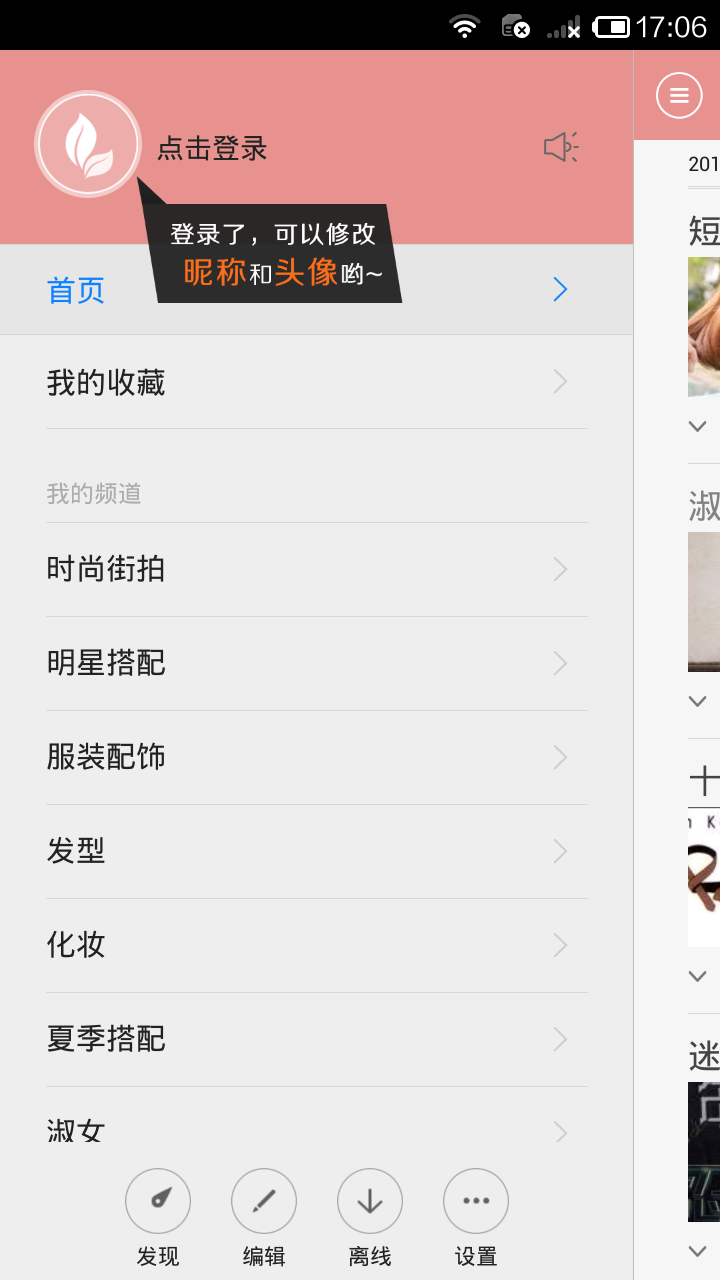 穿衣搭配app
