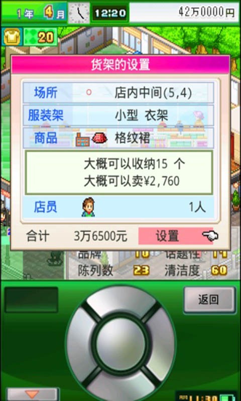 時尚洋品店電腦版 完全漢化版 1