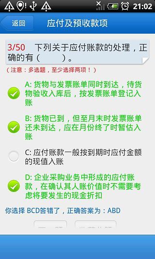 初級會計實務隨身練 v1.2 安卓版 1