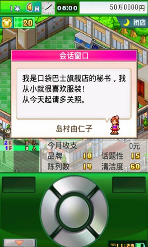 時尚洋品店蘋果漢化