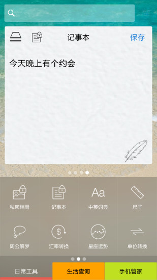 口袋工具 v1.4.5 安卓版 2