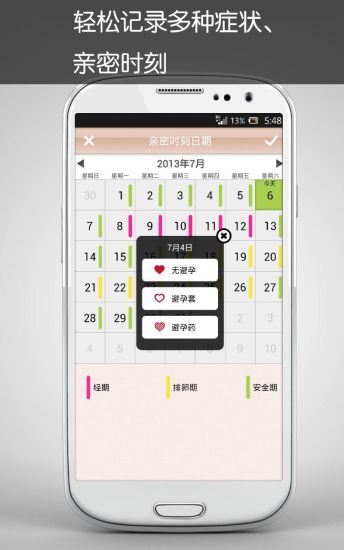 月月佳(月經(jīng)大姨媽日歷) v3.8 安卓版 2