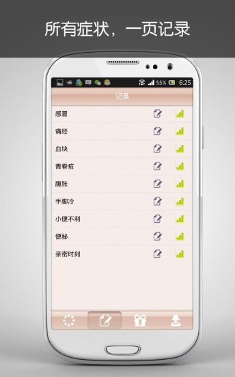 月月佳(月經(jīng)大姨媽日歷) v3.8 安卓版 3