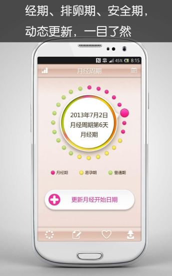 月月佳(月經(jīng)大姨媽日歷) v3.8 安卓版 0