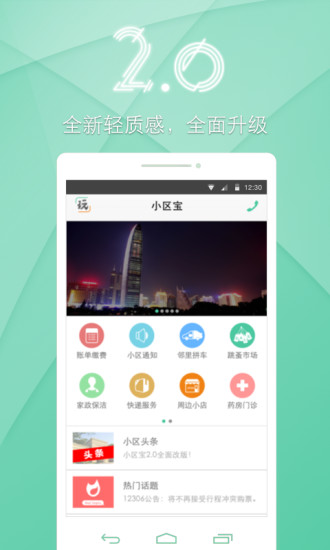 小區(qū)寶 v2.0.3 安卓版 1