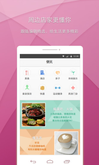 小區(qū)寶 v2.0.3 安卓版 3