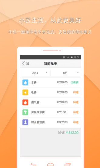 小區(qū)寶 v2.0.3 安卓版 2