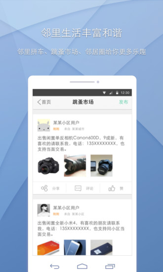 小區(qū)寶 v2.0.3 安卓版 4