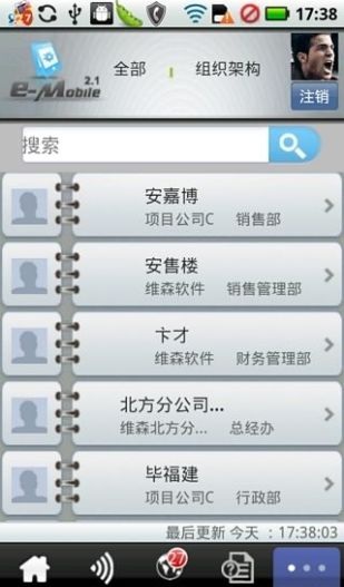 e-mobile(泛微移動(dòng)辦公平臺(tái)) v6.6.7 安卓版 1
