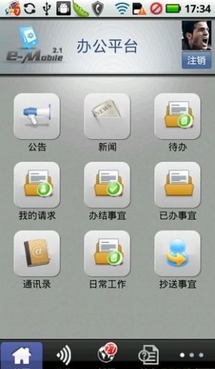e-mobile(泛微移動(dòng)辦公平臺(tái)) v6.6.7 安卓版 2