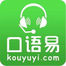 口語易教師pc版