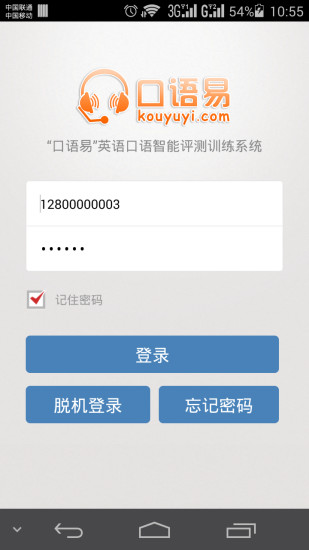口語易蘋果手機版 v5.0.2 iPhone版 0
