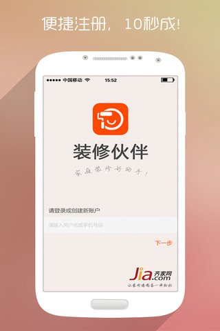 裝修伙伴 v3.0.0 安卓版 3