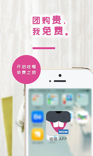 哇喔(團(tuán)購互動(dòng)平臺(tái)) v1.5.30 安卓版 3