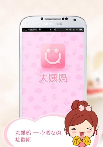 大姨媽電腦版0