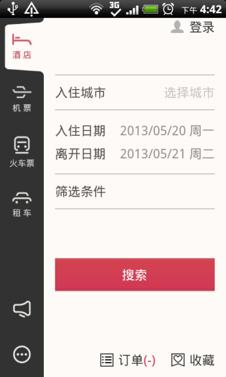 出門(mén)兒 v2.3.5 安卓版 0