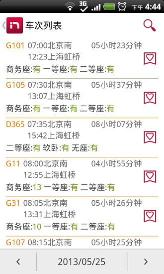 出門(mén)兒 v2.3.5 安卓版 3