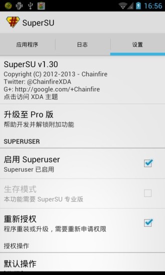 SuperSU權(quán)限管理 v2.46 安卓版_root管理 1
