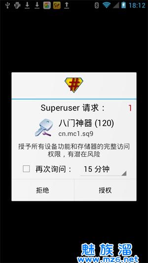 SuperSU權(quán)限管理 v2.46 安卓版_root管理 3
