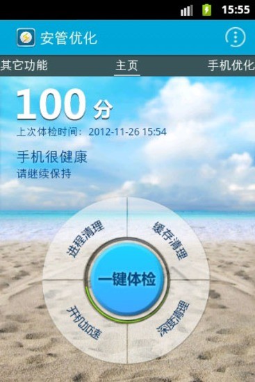 安管優(yōu)化 v2.1.0 安卓版 0
