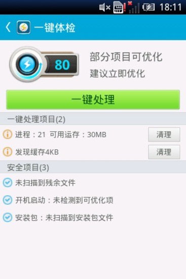 安管優(yōu)化app下載