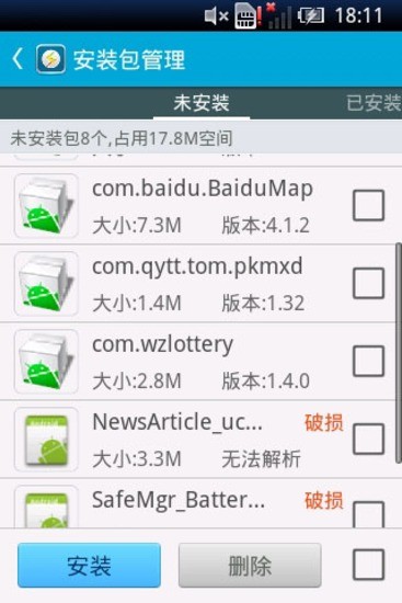 安管優(yōu)化 v2.1.0 安卓版 3
