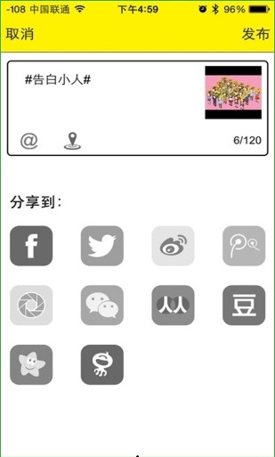 告白小人 v3.3 安卓版 0