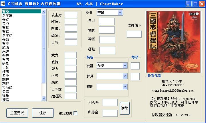 三國志呂布通用修改器  0