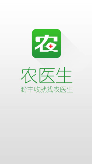 農醫(yī)生手機版 v3.0.2 官方安卓版 0