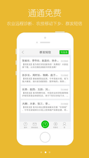 農醫(yī)生手機版 v3.0.2 官方安卓版 2