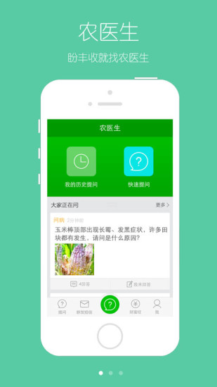 農醫(yī)生手機版 v3.0.2 官方安卓版 1