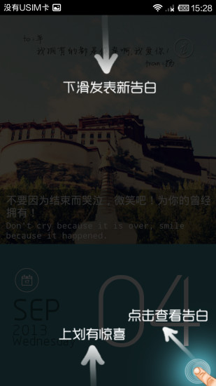 告白墻 v3.1.3 安卓版 2
