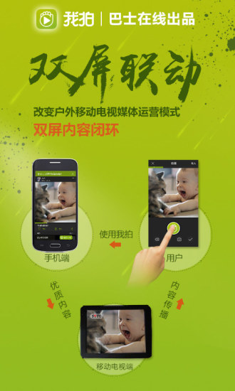 我拍 v1.1.5 安卓版 1